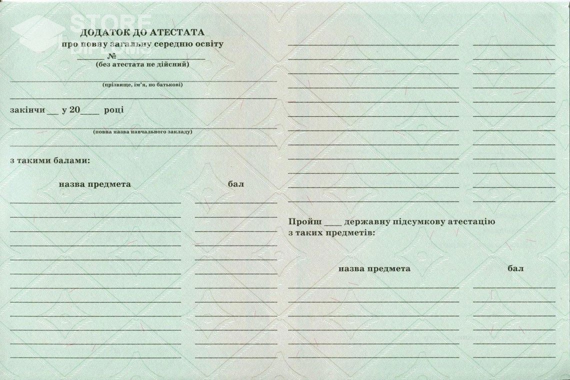 Обратная сторона приложения к аттестату за 11 класс Украина - Ессентуки
