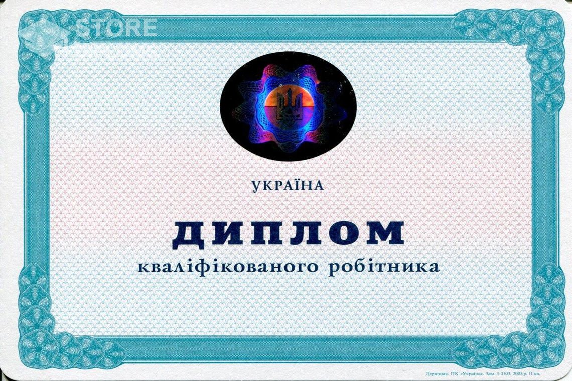Диплом училища Украина - Ессентуки