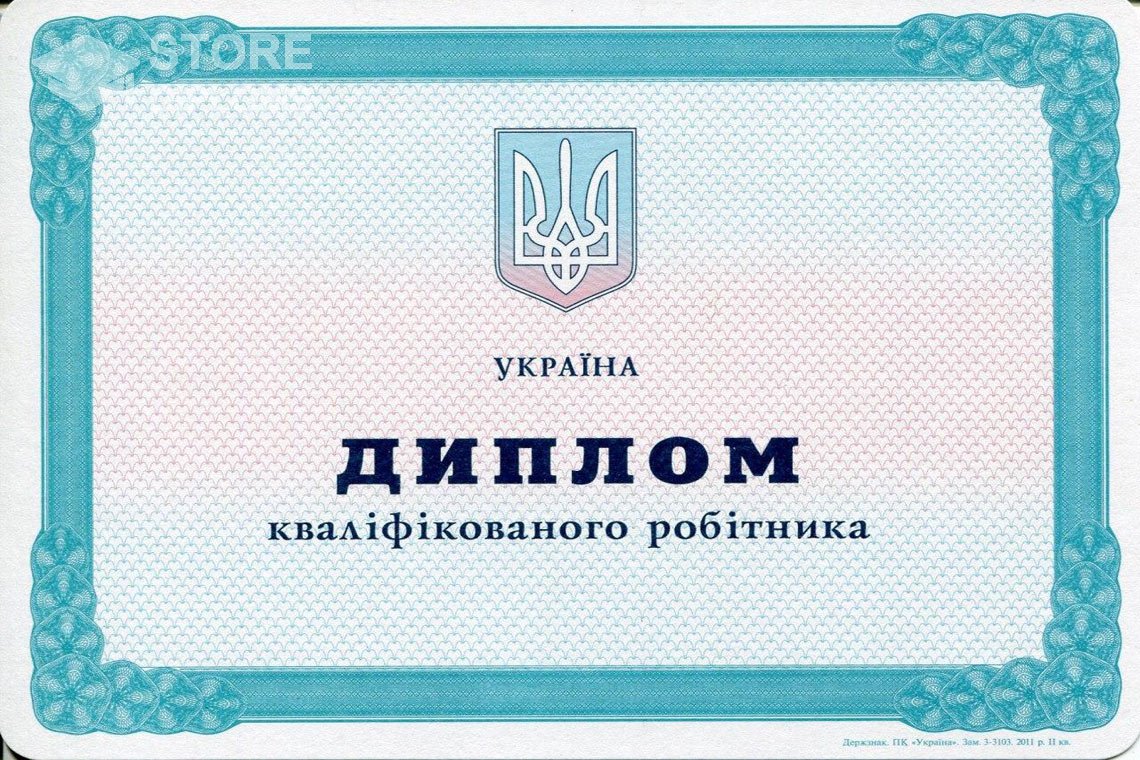 Диплом училища Украина - Ессентуки