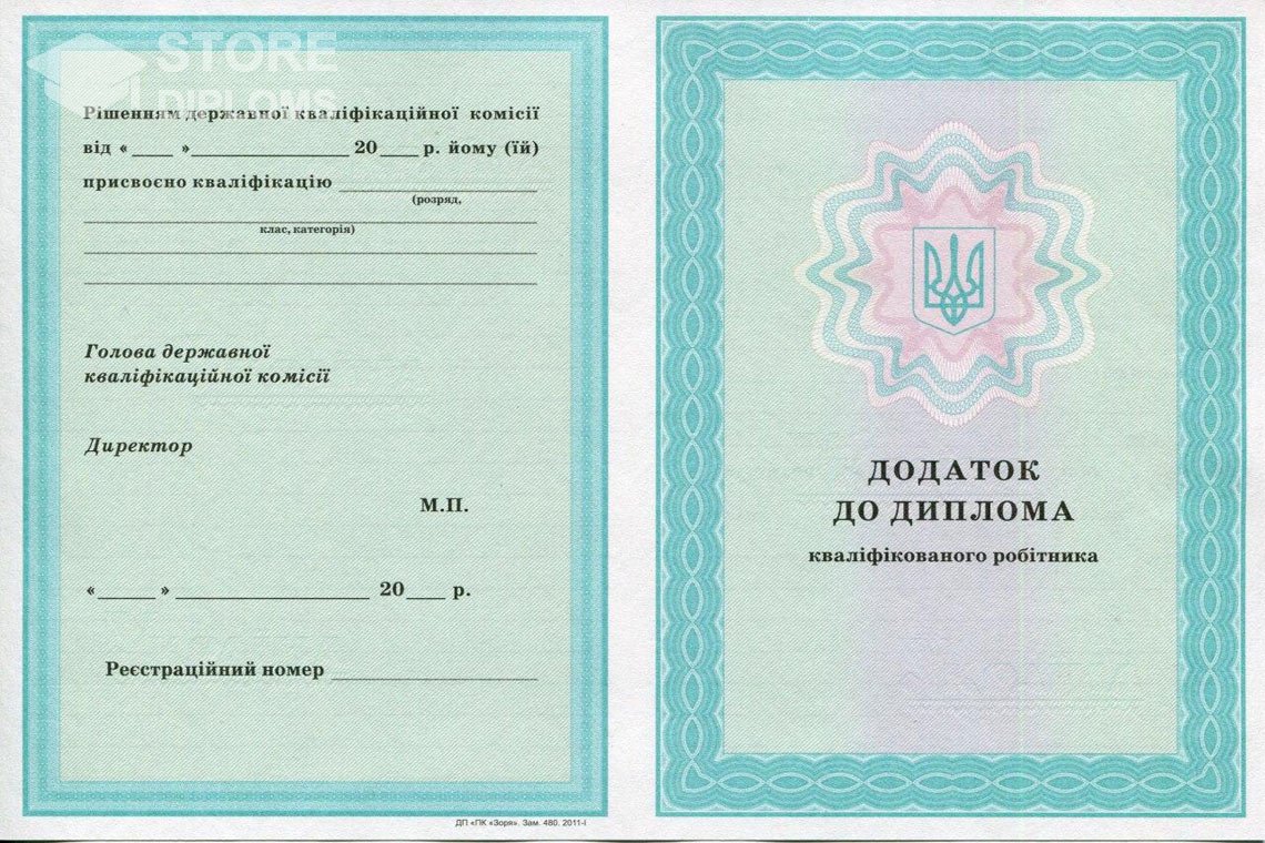 Приложение к диплому училища Украина - Ессентуки