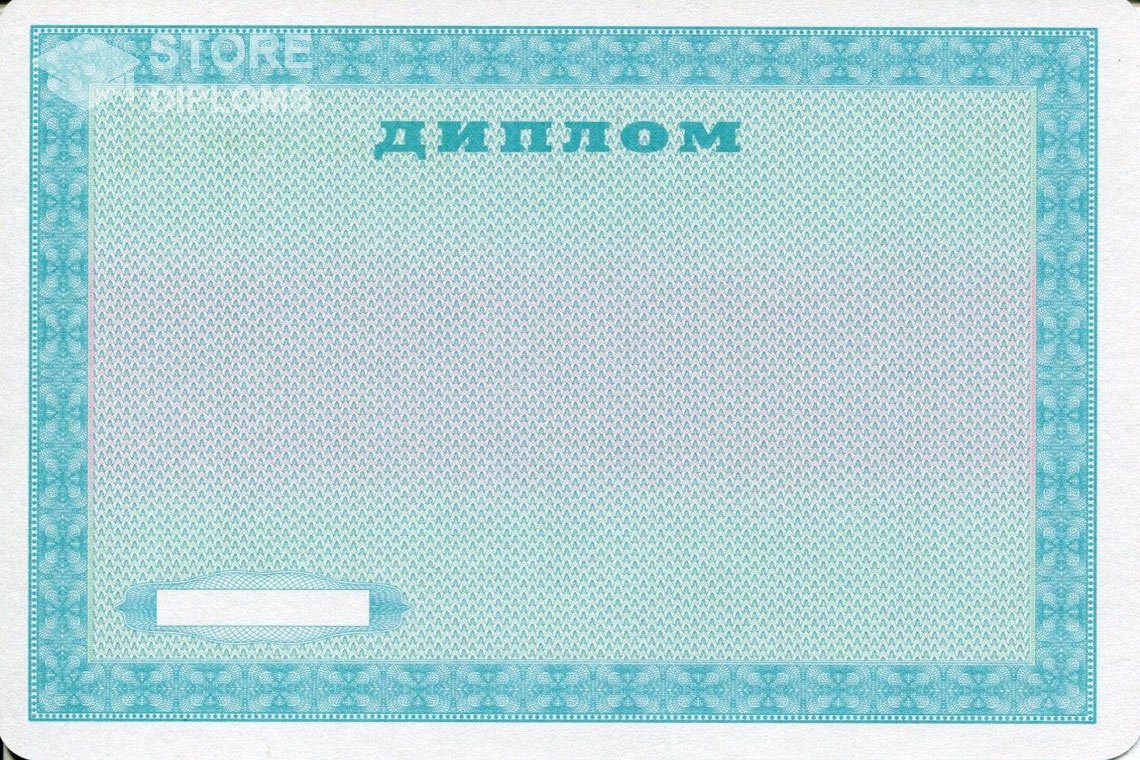 Диплом училища, обратная сторона, Украина - Ессентуки