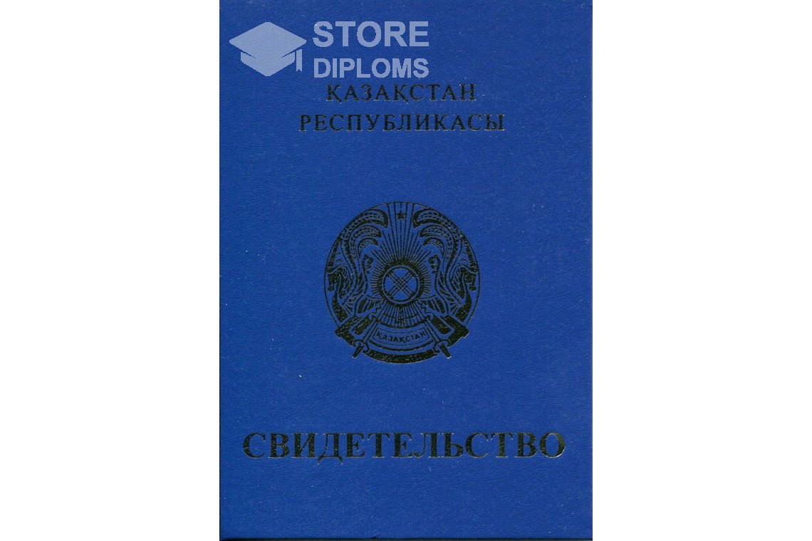 Обратная сторона аттестата за 9 класс Казахстан - Ессентуки