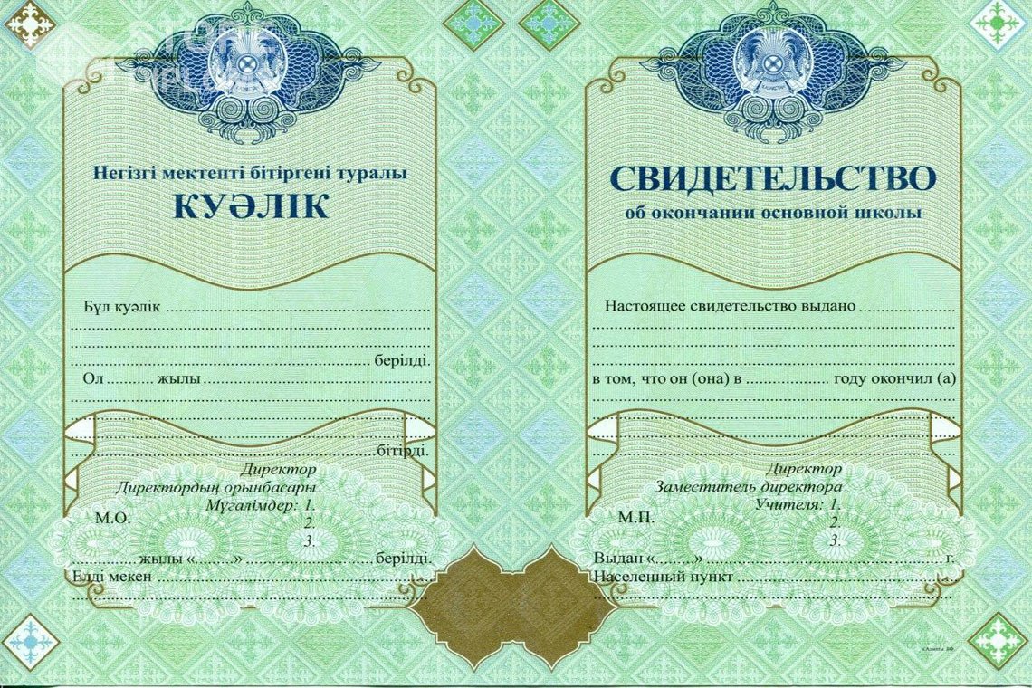 Аттестат за 9 класс Казахстан - Ессентуки