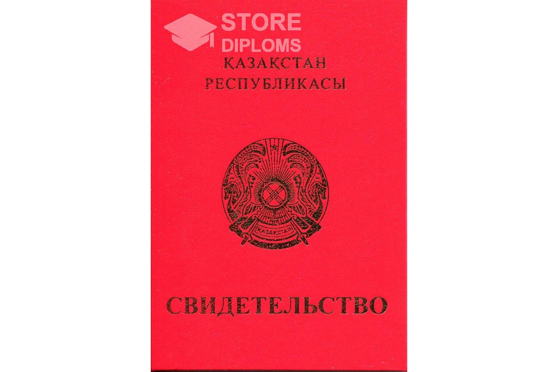 Обратная сторона аттестата за 9 класс с отличием Казахстан - Ессентуки