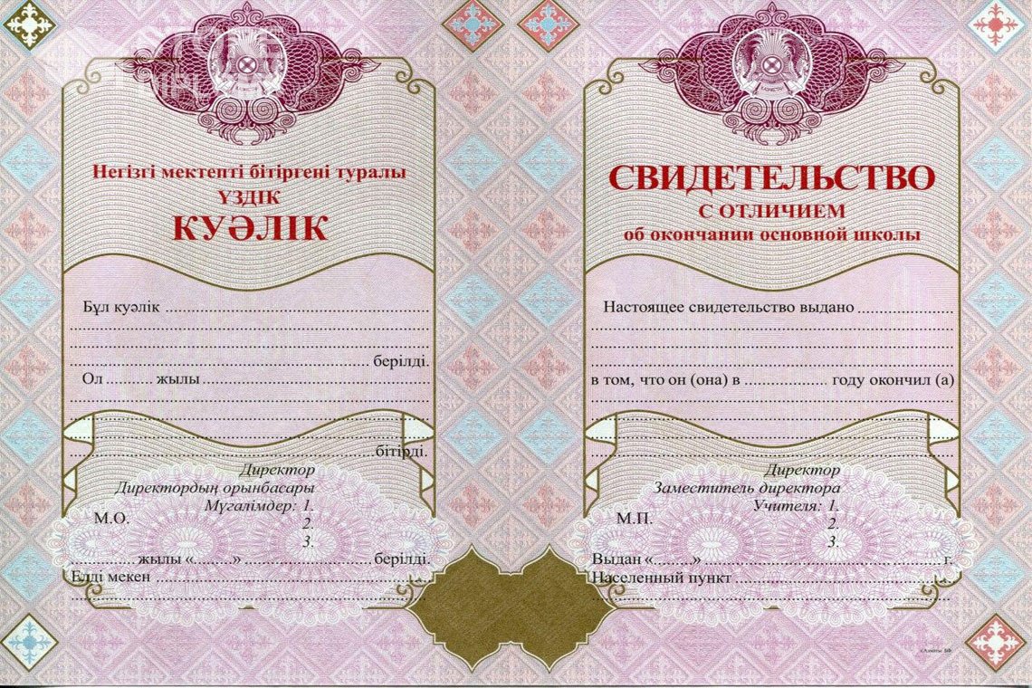 Аттестат за 9 класс Казахстан с отличием - Ессентуки