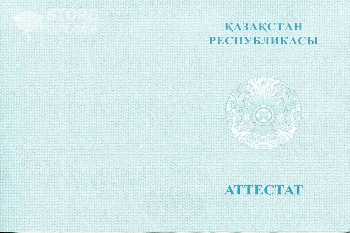 Аттестат за 11 класс, обратная сторона вкладыша, Казахстан - Ессентуки
