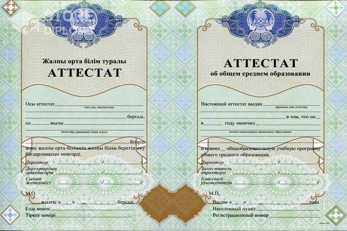 Аттестат за 11 класс Казахстан - Ессентуки