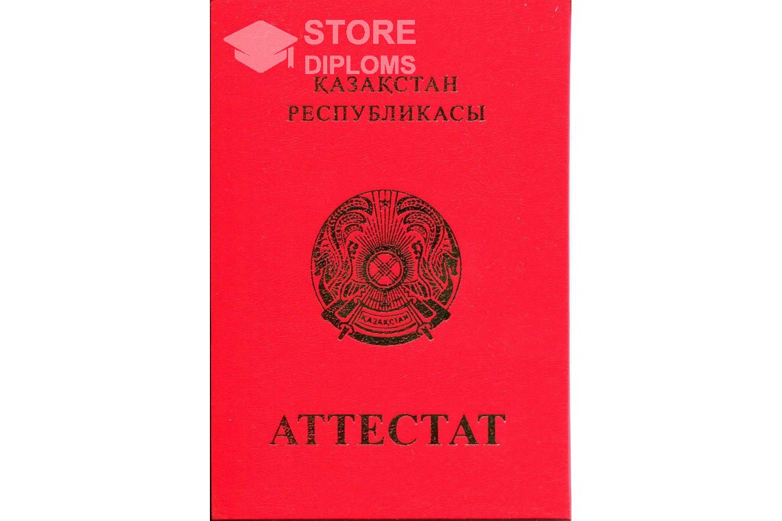Обратная сторона аттестата за 11 класс с отличием Казахстан - Ессентуки