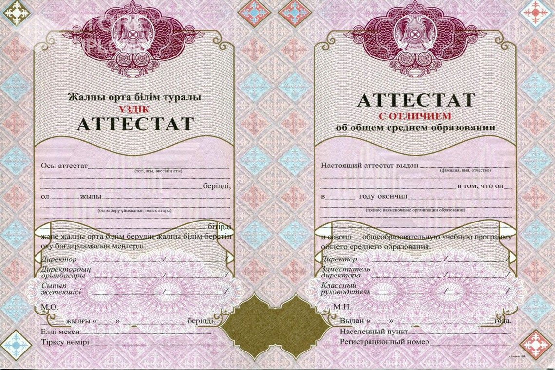 Аттестат за 11 класс с отличием Казахстан - Ессентуки